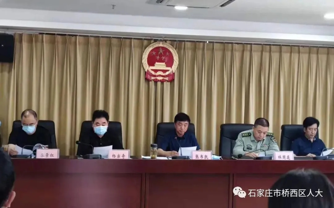 ‘江南JN体育登录入口’石家庄市桥西区选举委员会第三次会议召