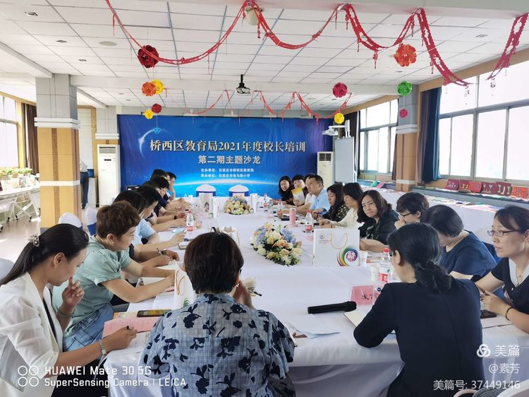 桥西区教育局组织开展2021年度校长培训第二期主题沙龙活动：Kaiyun官方网