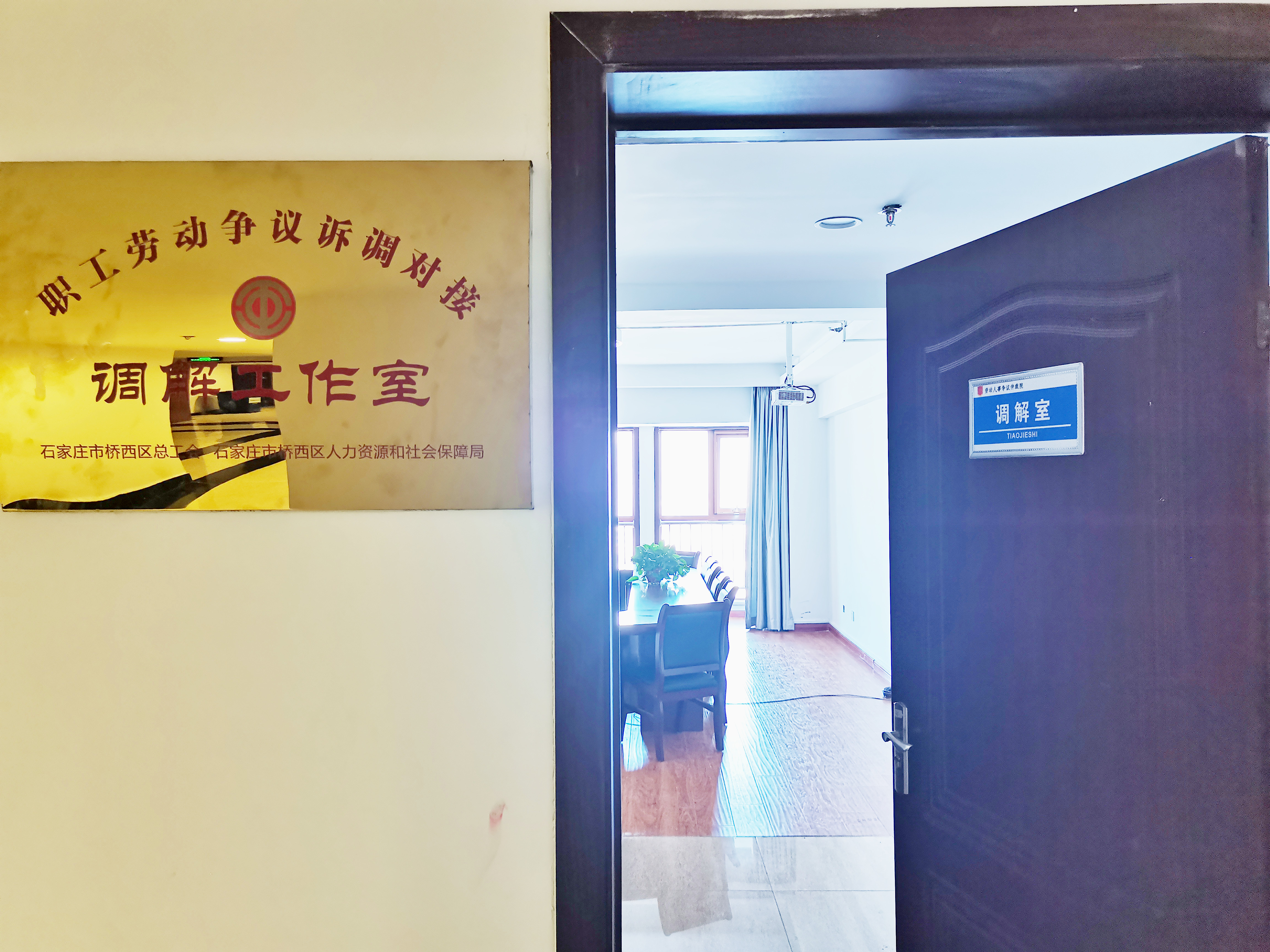 ‘星空体育app官网’桥西区职工劳动争议诉调对接调解工作室正式揭牌(图2)