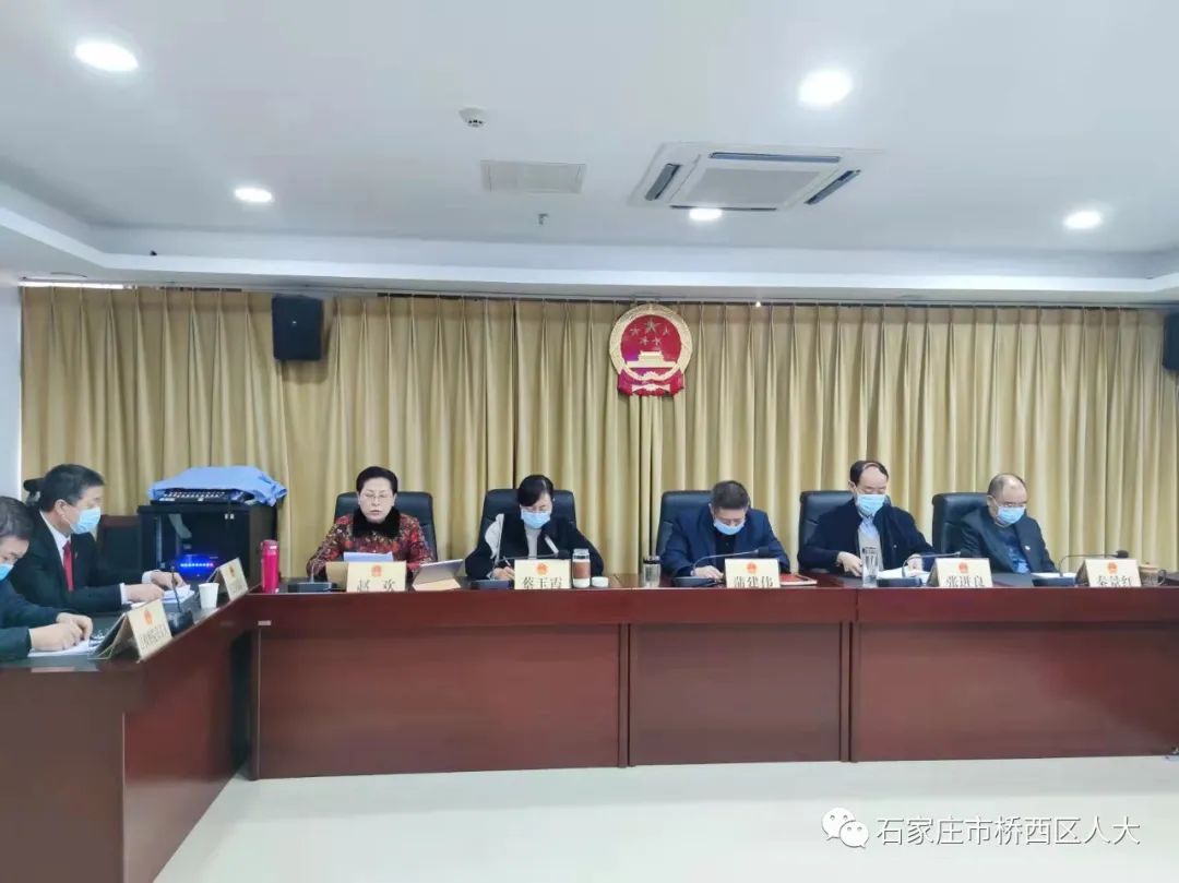 ‘bat365在线登录入口’桥西区第十七届人大常委会第六次会议召开