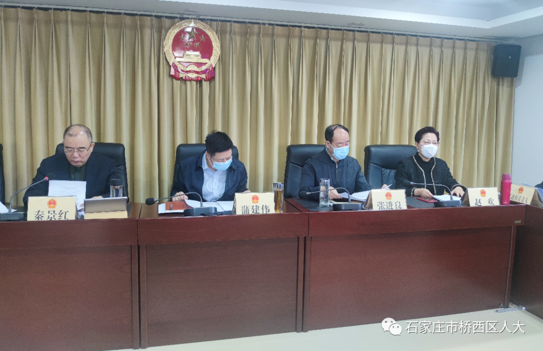 ‘星空体育app官网’桥西区第十七届人大常委会第十五次会议召