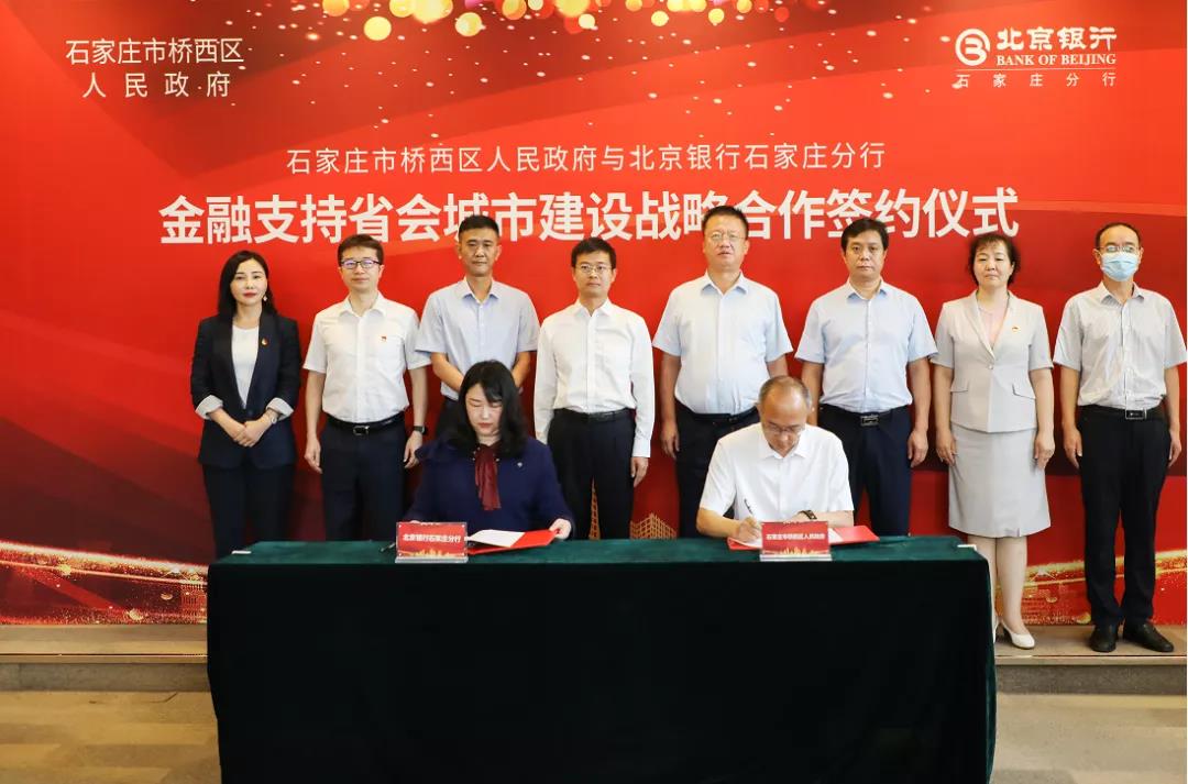 冯磊代表区政府与北京银行石家庄分行进行签约.
