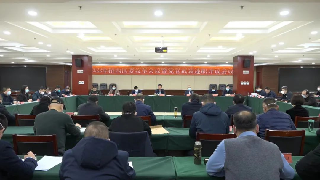 ‘星空体育app官网’孙鹏云主持召开2022年区委议军会议暨党管武装述职评议会议(图1)