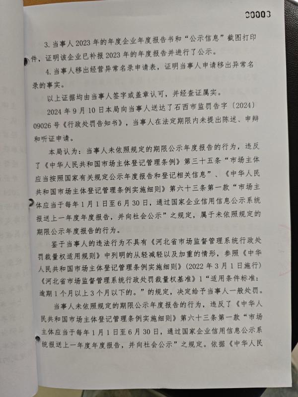 华夏银行股份有限公司石家庄槐安西路支行未按规定的期限公示年度报告案