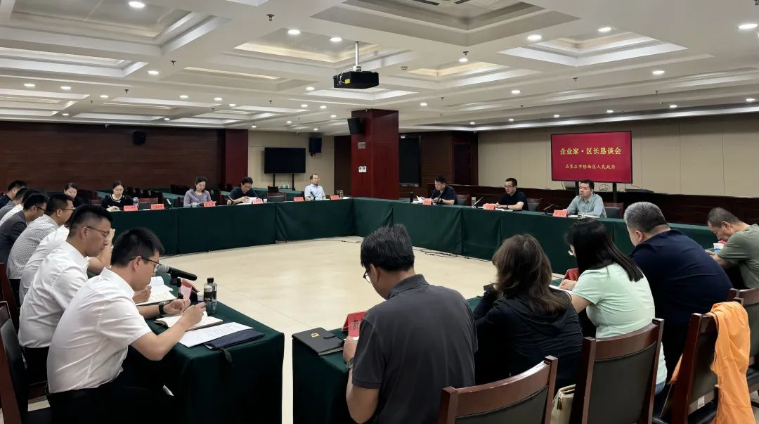 桥西区召开企业家·区长恳谈会