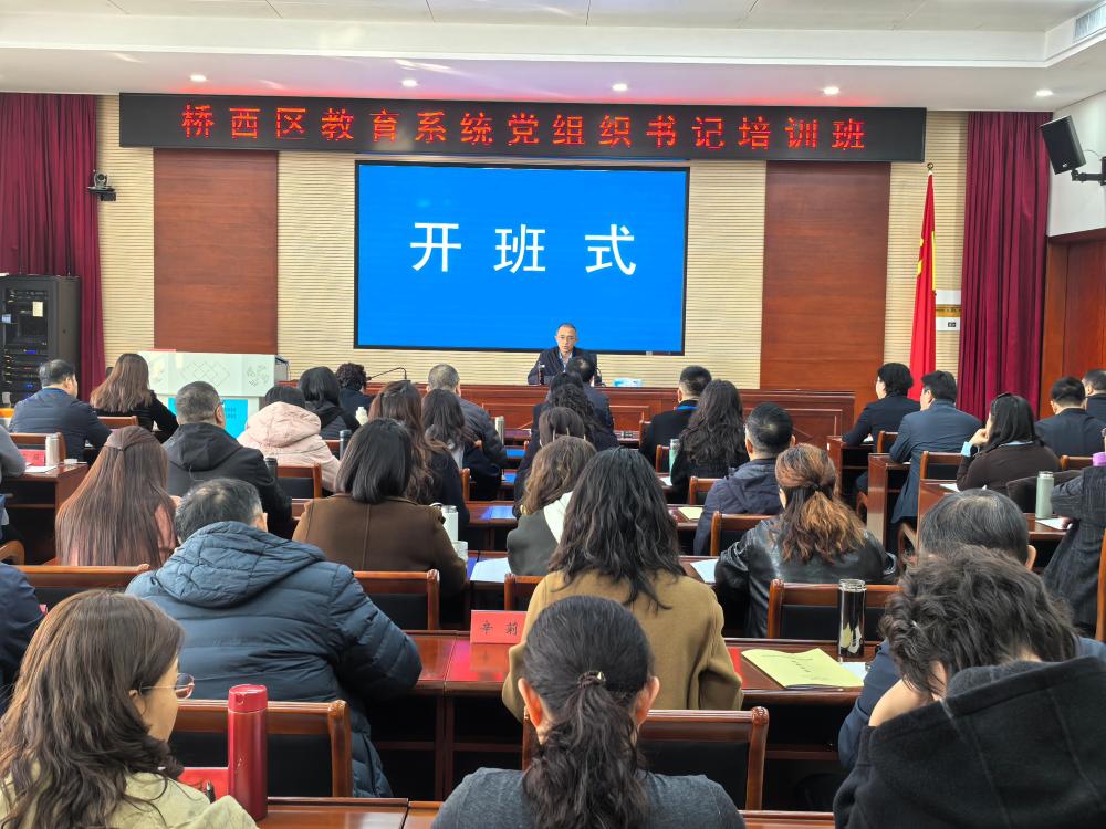 深学细悟强引领 凝心聚力促发展——桥西区教育局举办...